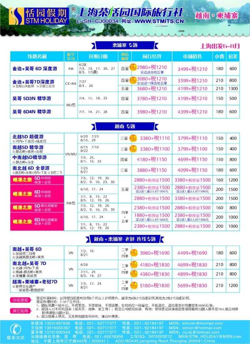 b彩18 恬园假期-越南、柬埔寨、东南亚特惠游