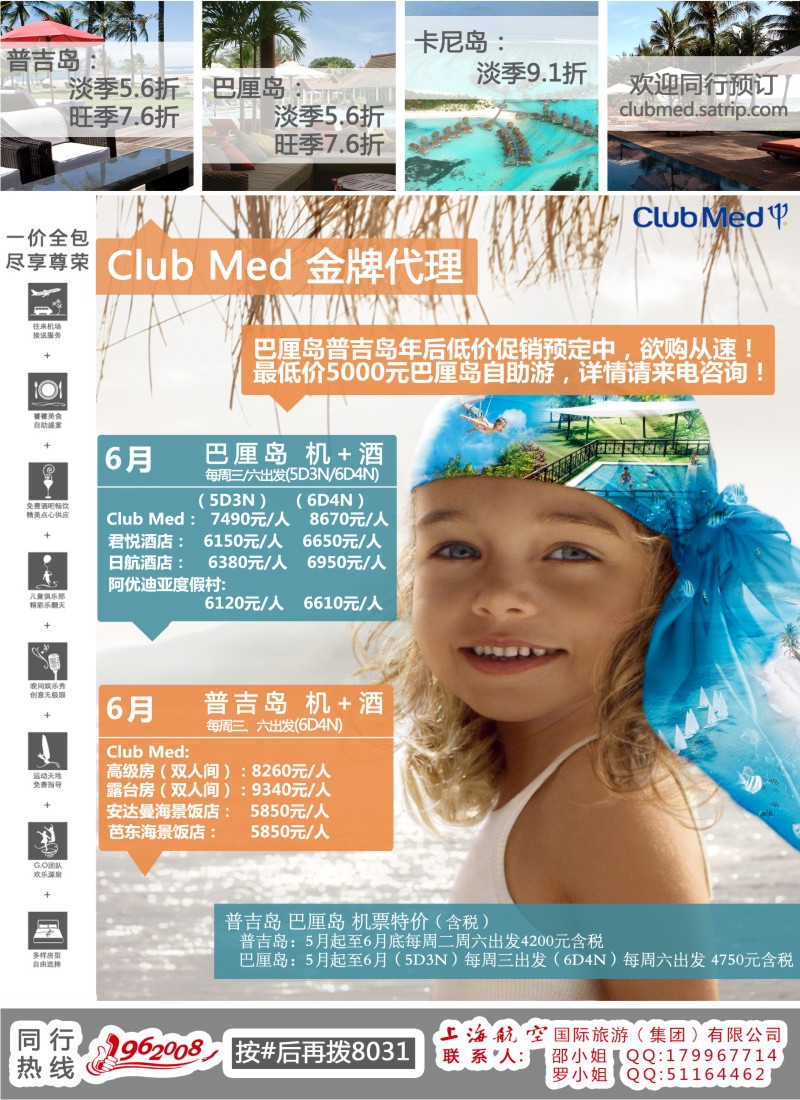 b彩21 上航国旅--梦幻巴厘岛卡尼岛普吉岛