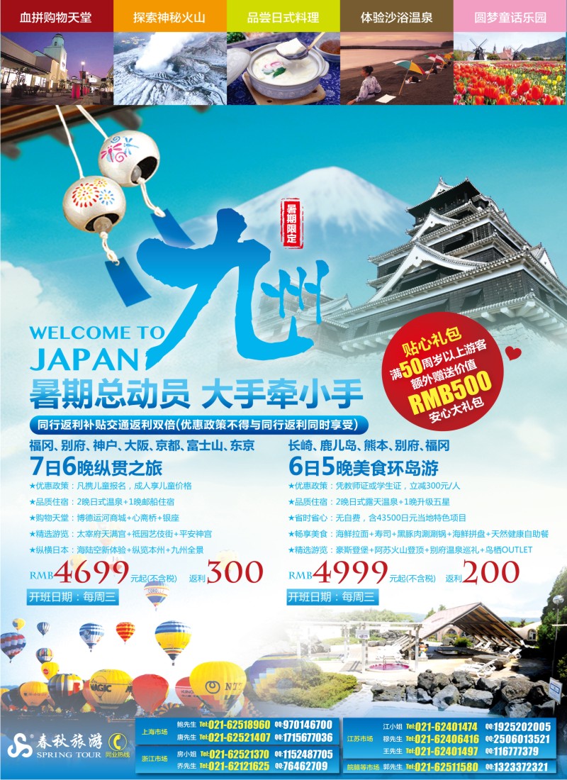 b彩4 春秋假期——暑期总动员 大手牵小手·九州站