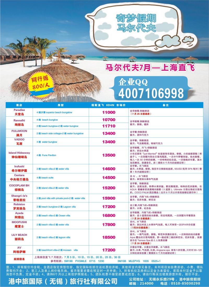 b彩9 奇梦假期——马尔代夫