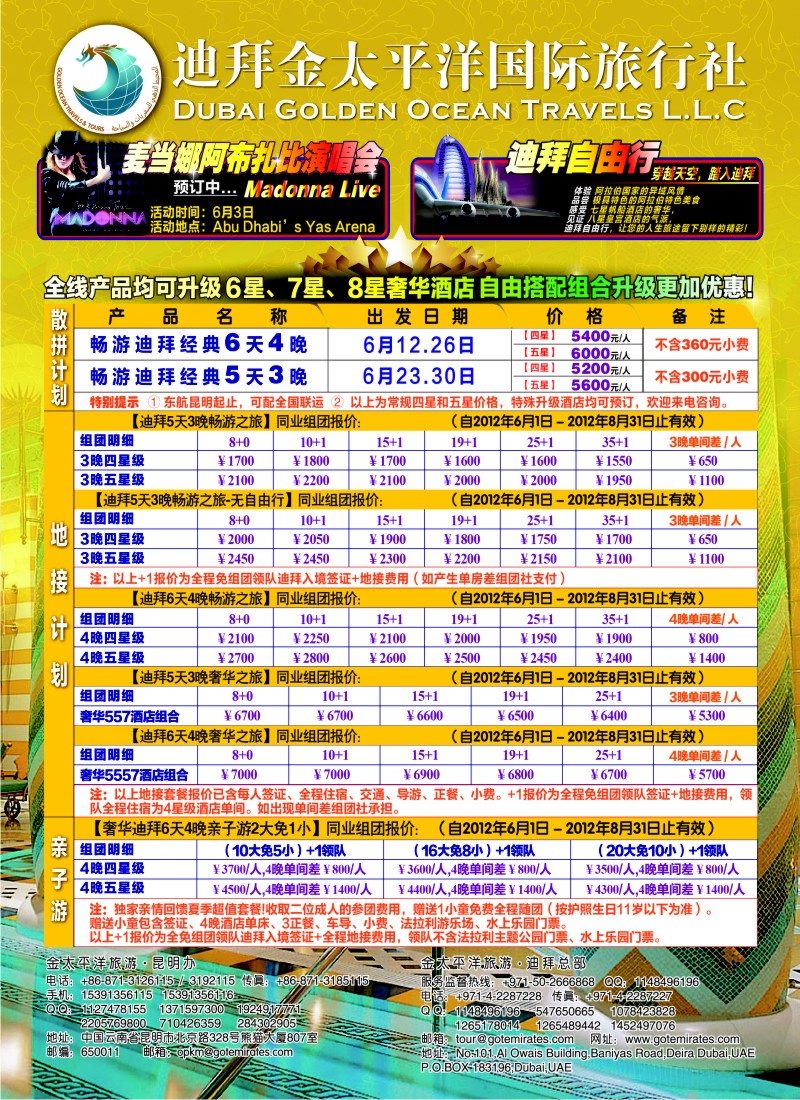 a彩29 迪拜金太平洋国际旅行社