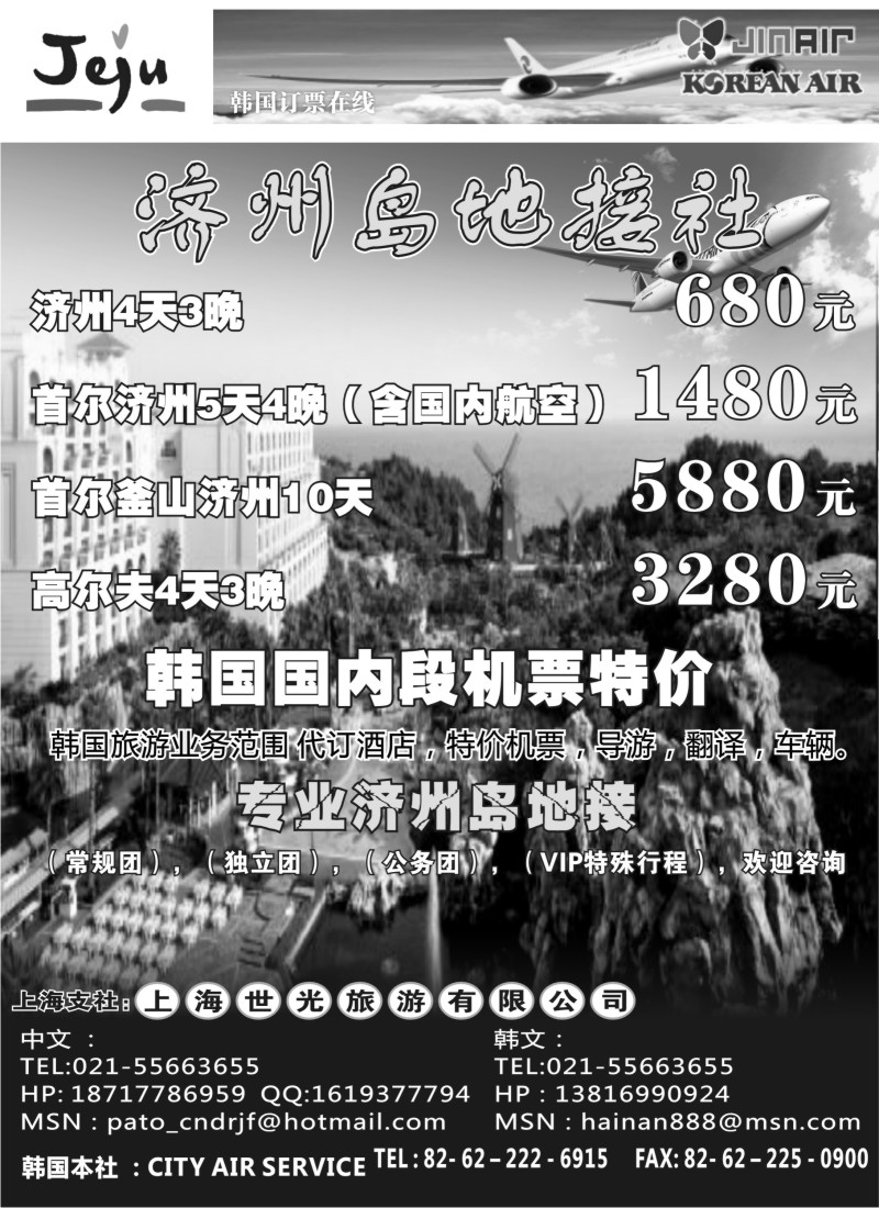 b12 济州岛地接社