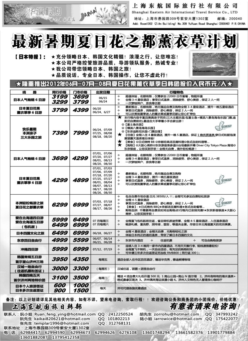 b19 华瀛假期--上海东航国旅日韩部