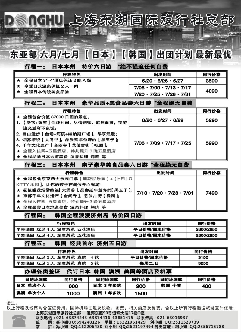 b21 上海东湖国际旅行社总部