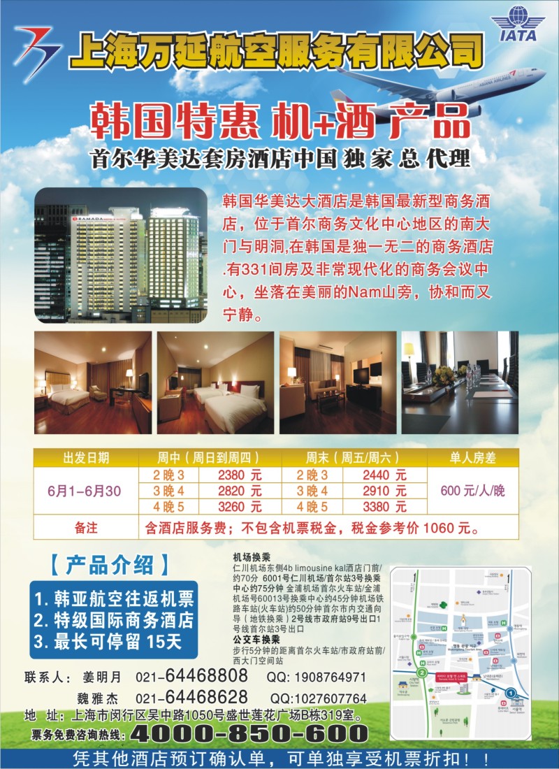 b彩8 上海万延航服--韩国特惠·机+酒