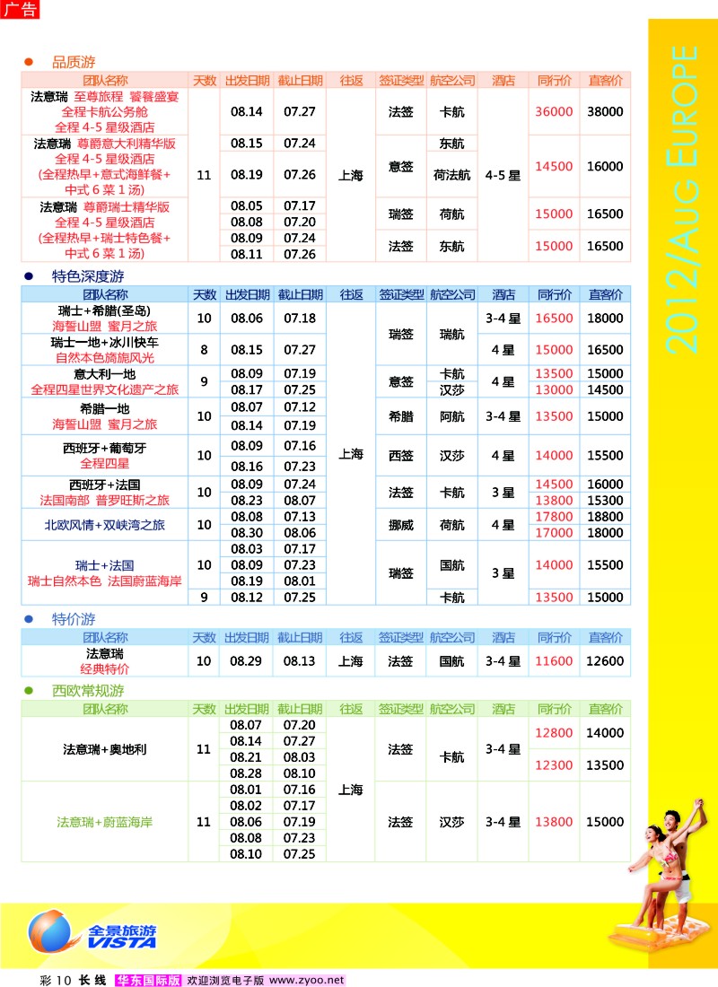 a彩10 全景旅游
