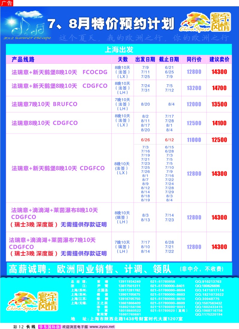 a彩12 寰宇风情