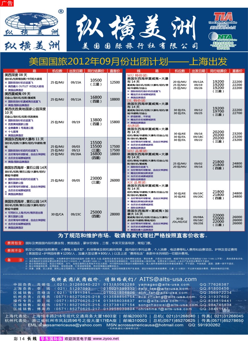 a彩14 纵横美洲