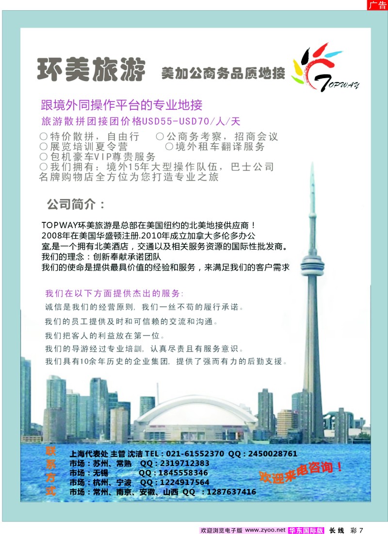 a彩7 TOPWAY·环美旅游--专业的美国加拿大公、商务团低价大酬宾