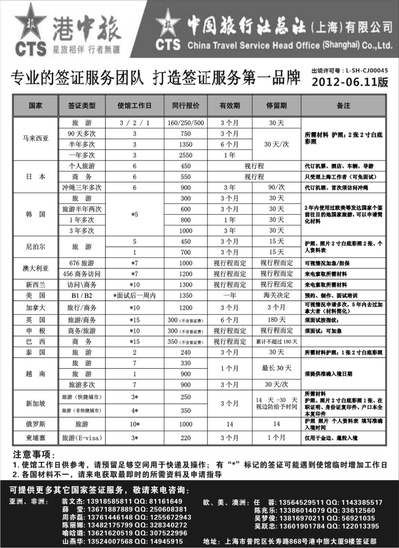 a15 港中旅旗下中旅总社签证服务
