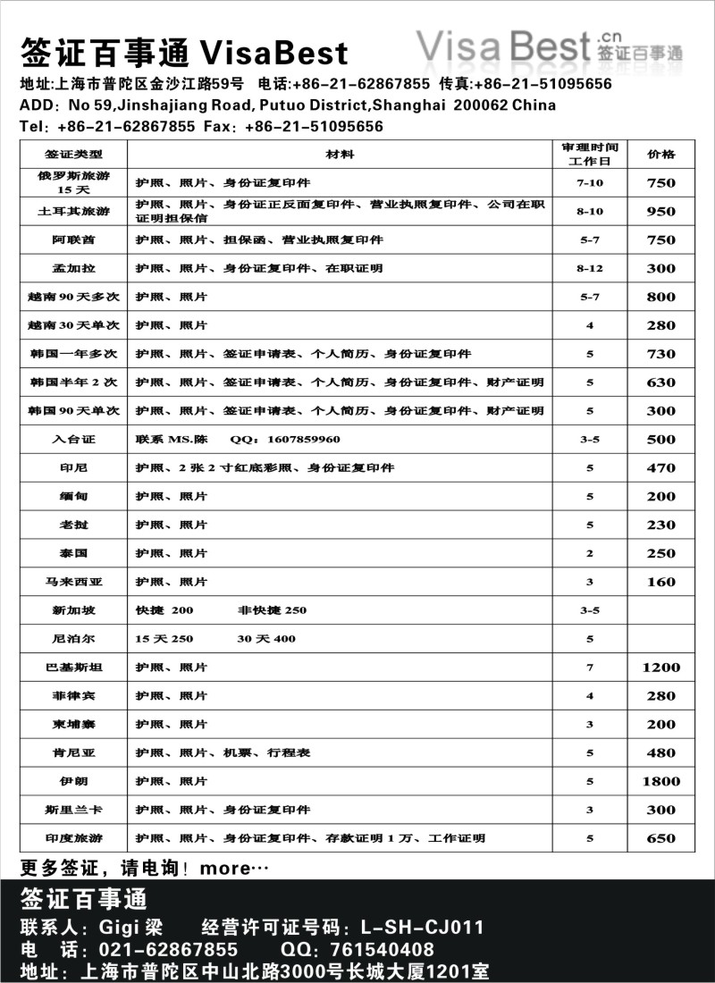 a17 签证百事通签证同行价