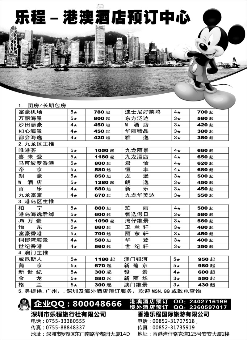 a8 深圳乐程假期 港澳酒店、境外酒店批发中心