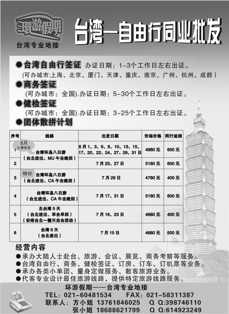 b5 台湾专业地接-环游假期