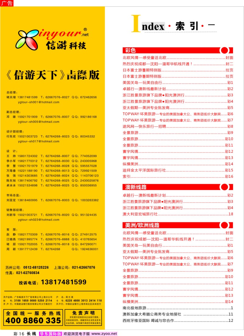 a彩16 379期《畅游天下》华东国际版—目录