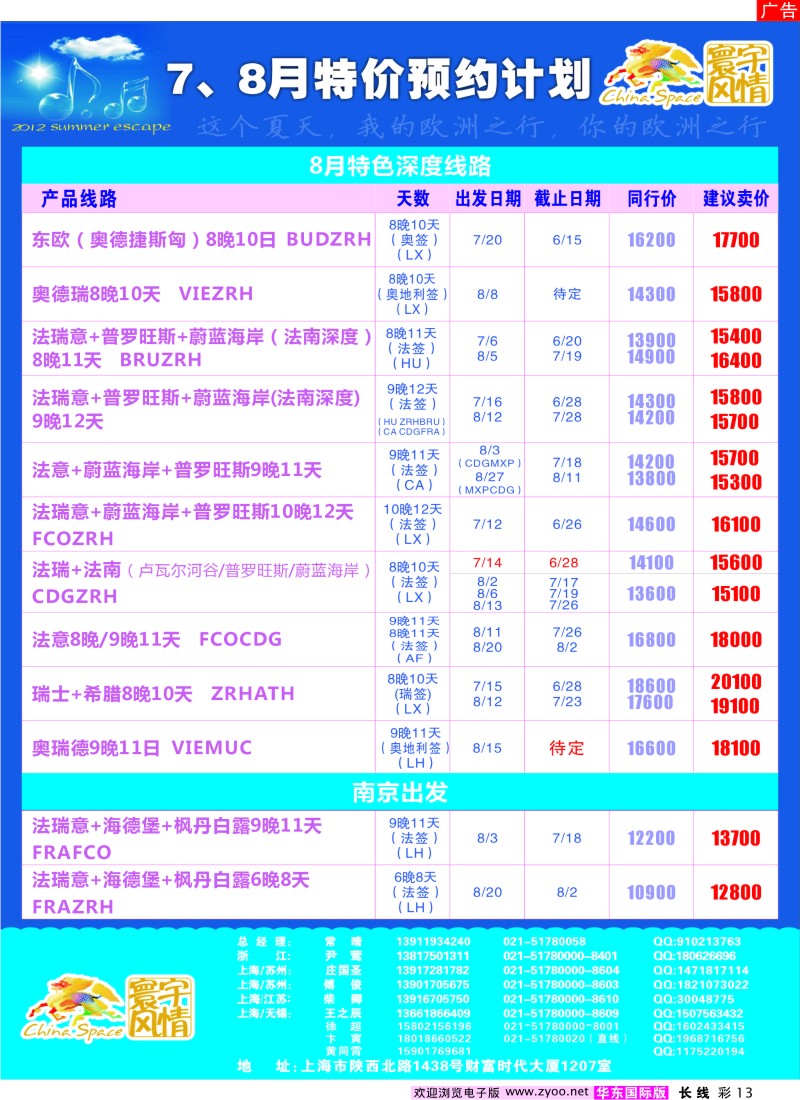 a彩13 寰宇风情