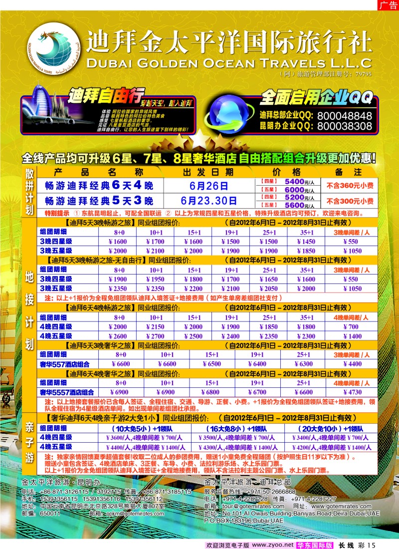 a彩15 迪拜金太平洋国际旅行社