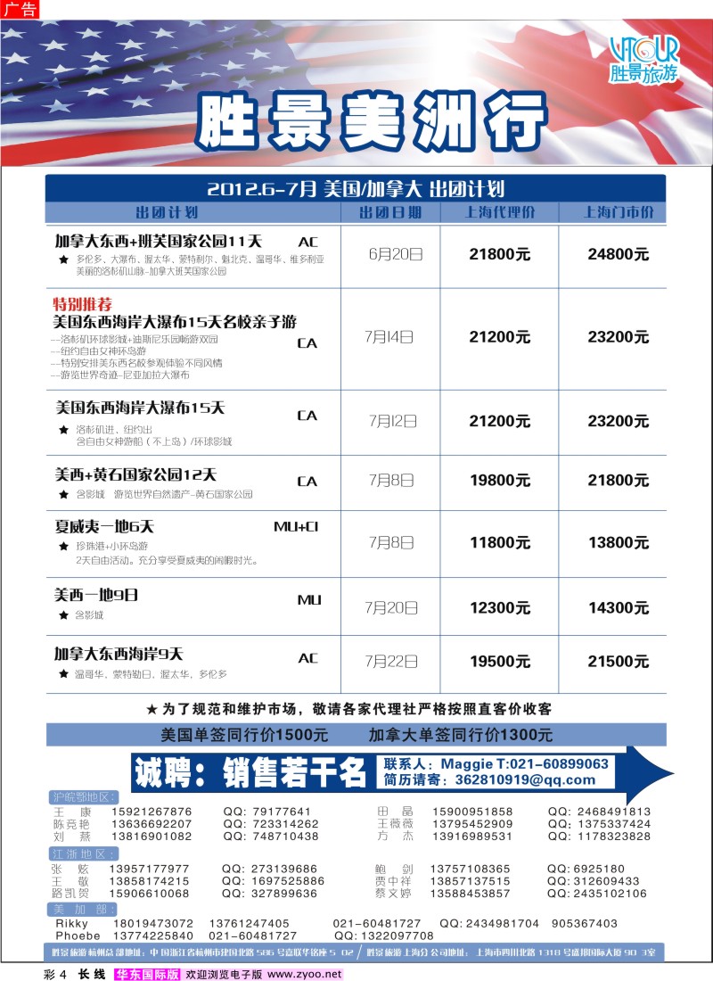 a彩4 浙江胜景旅游旗下品牌●阳光澳洲行