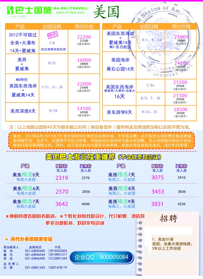 b彩10 上海巴士国旅-出境线