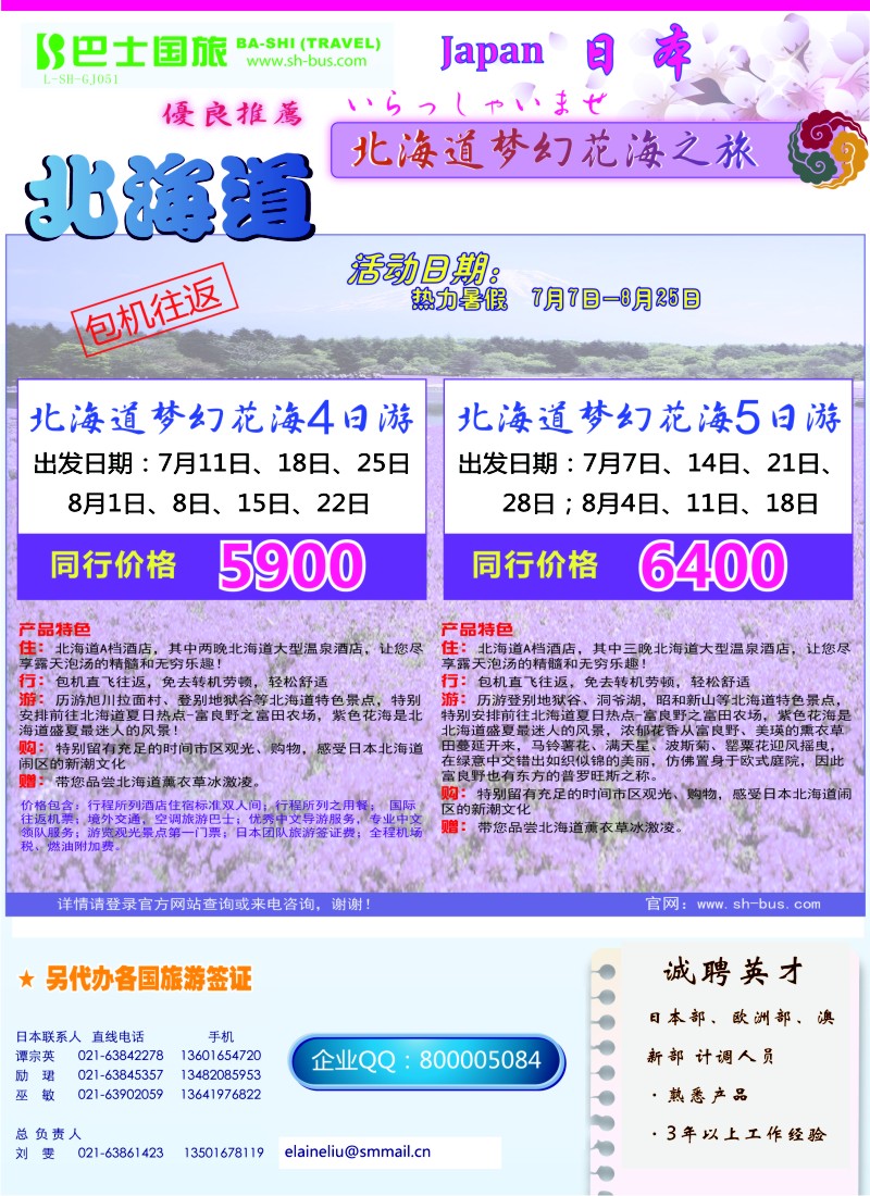 b彩12 上海巴士国旅-出境线