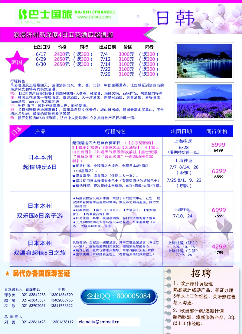 b彩13 上海巴士国旅-出境线