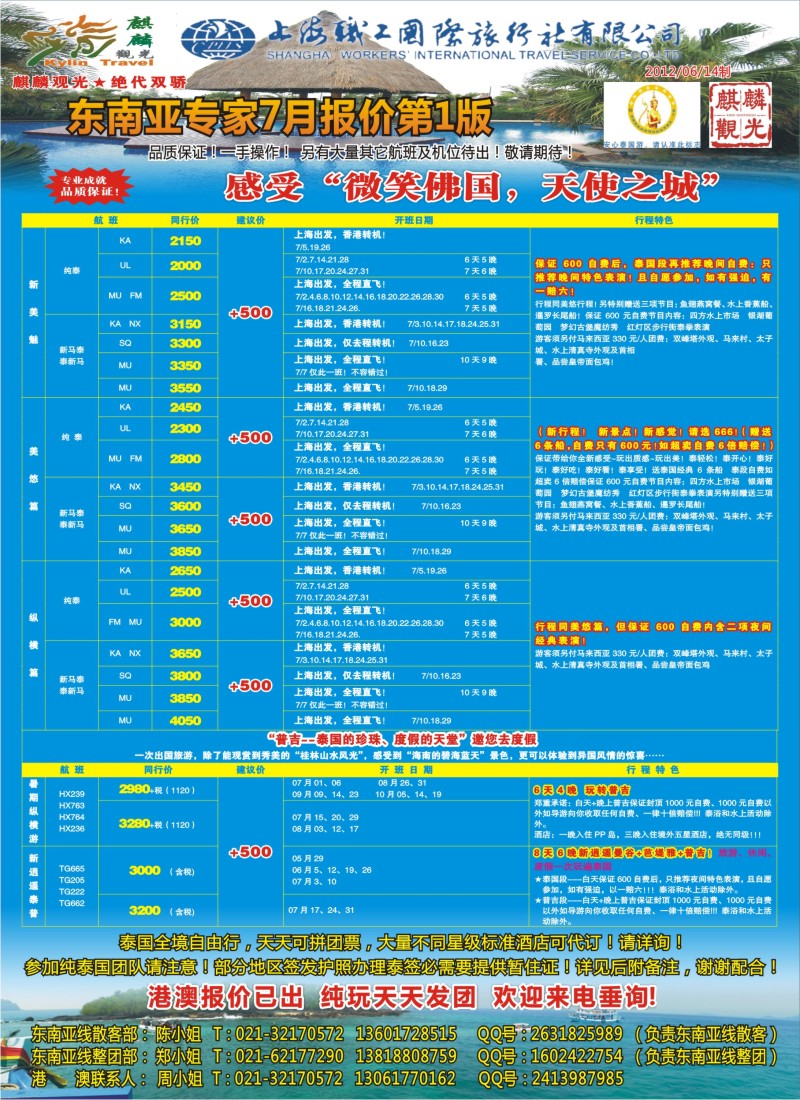 b彩16 职工国旅-麒麟观光东南亚