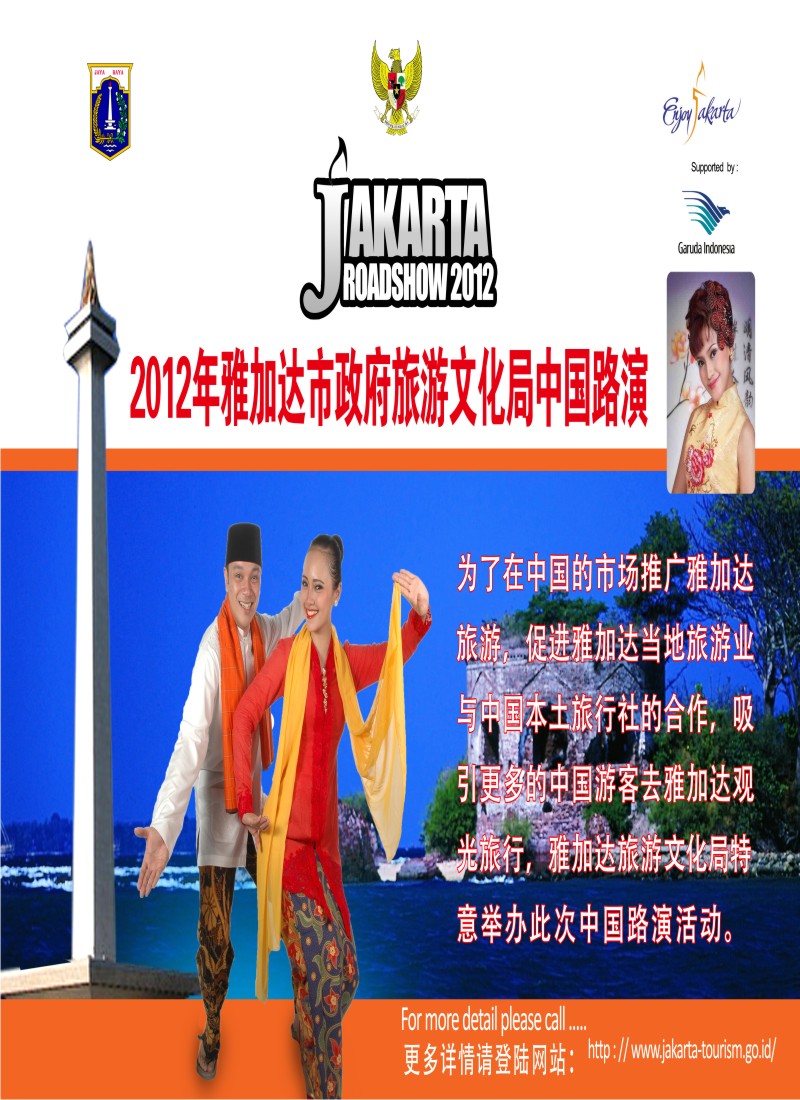b彩22  2012年雅加达市政府旅游文化局中国路演