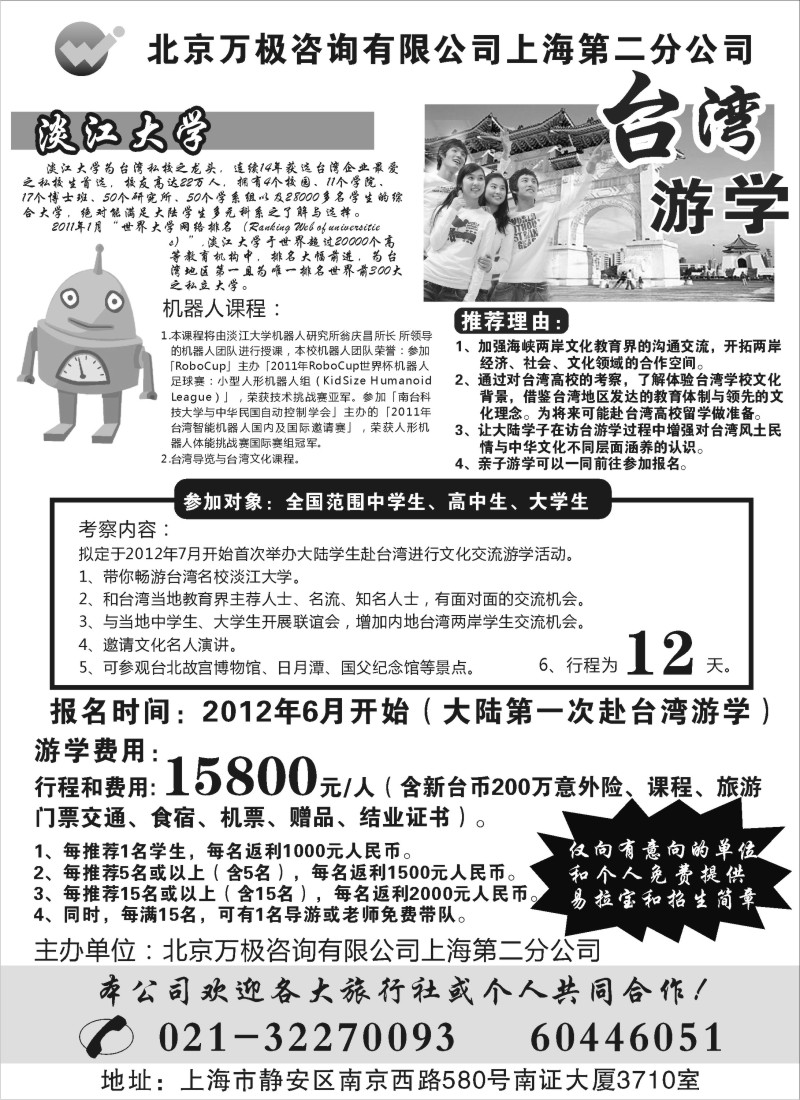 b彩27 北京万极咨询上海第二分公司-台湾游学