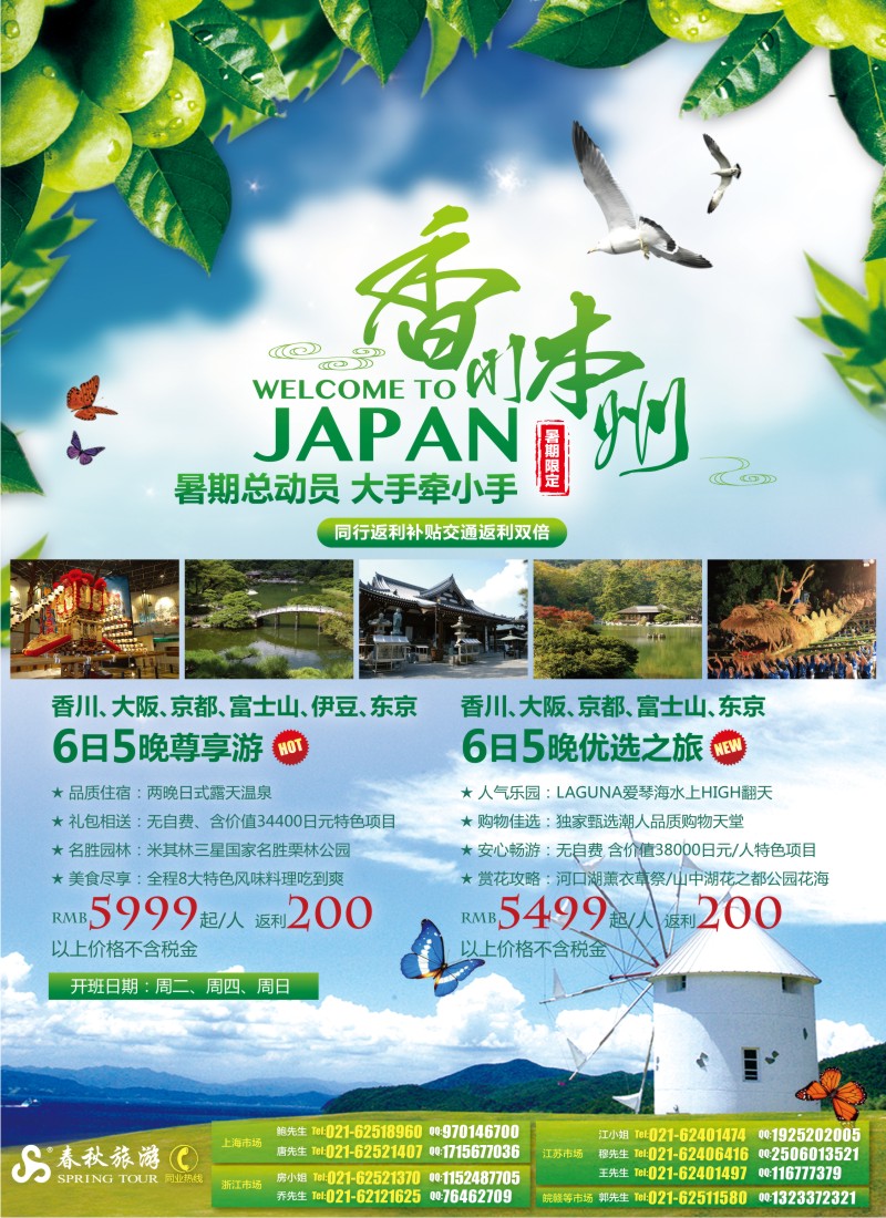 b彩5 春秋假期——暑期总动员 大手牵小手·香川站