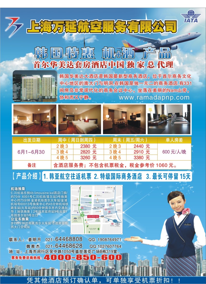 b彩8 上海万延航服--韩国特惠·机+酒