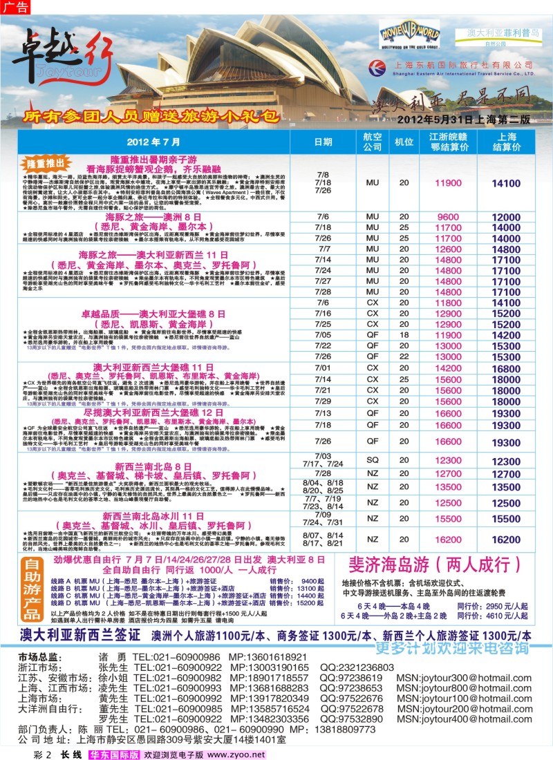 a彩2 卓越行-澳新线最新计划