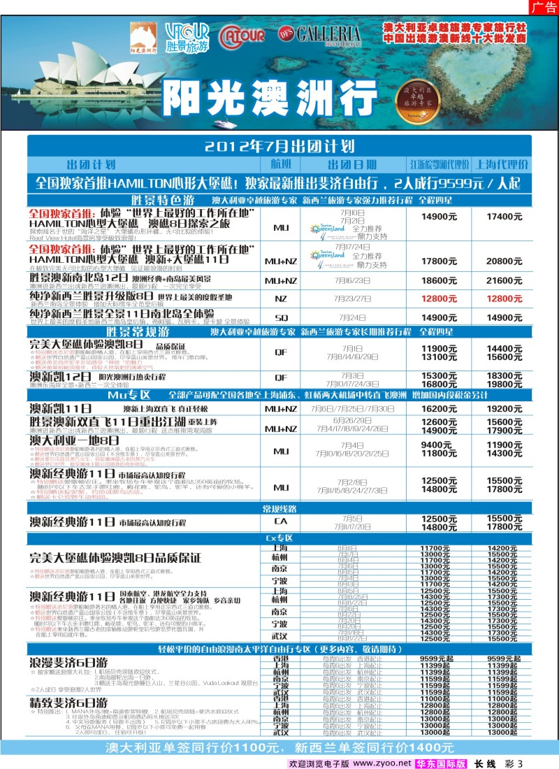 a彩3 浙江胜景旅游旗下品牌●阳光澳洲行