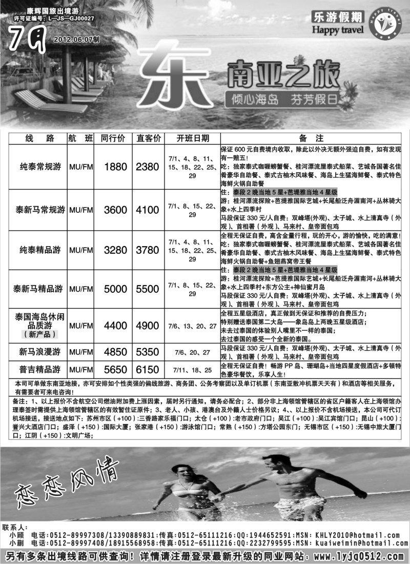 b3 乐游假期--6月东南亚计划