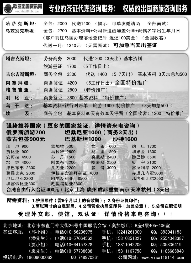 a14 欧亚出国签证中心