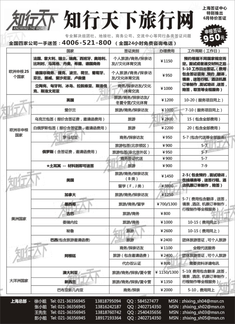 a4 知行天下旅行网上海签证中心