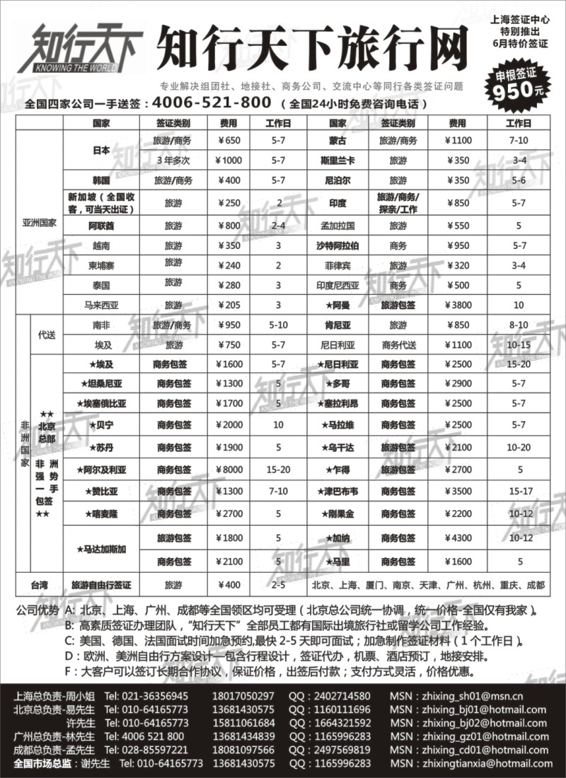 a5 知行天下旅行网上海签证中心