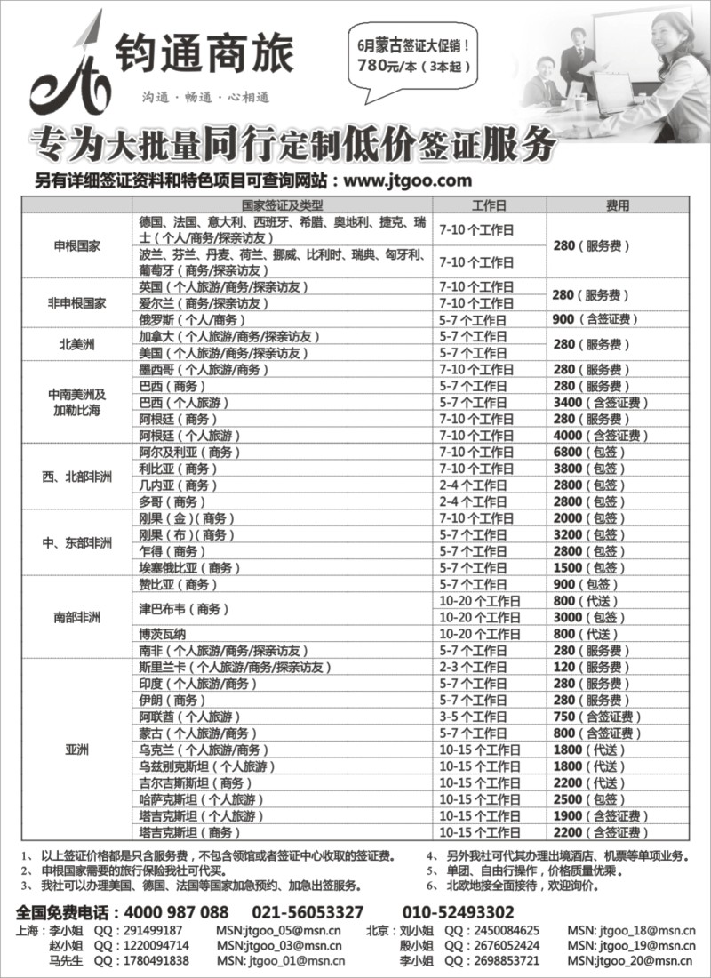 a7 签证-钧通商旅
