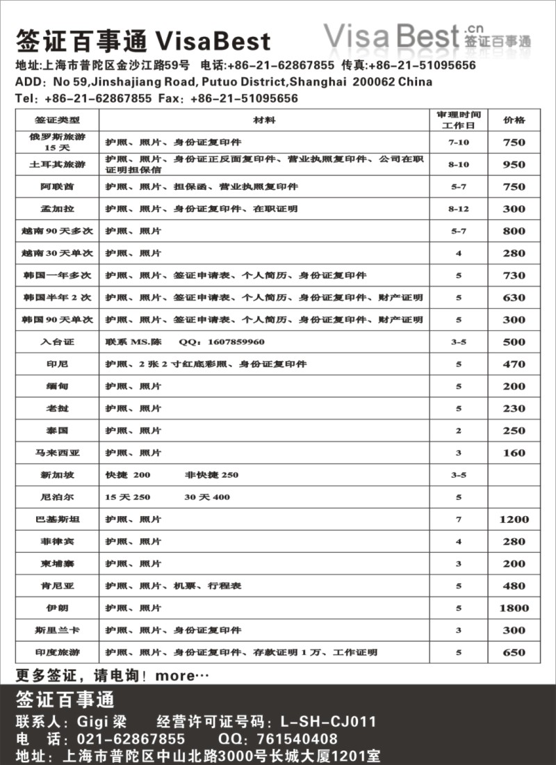 a8 签证百事通签证同行价