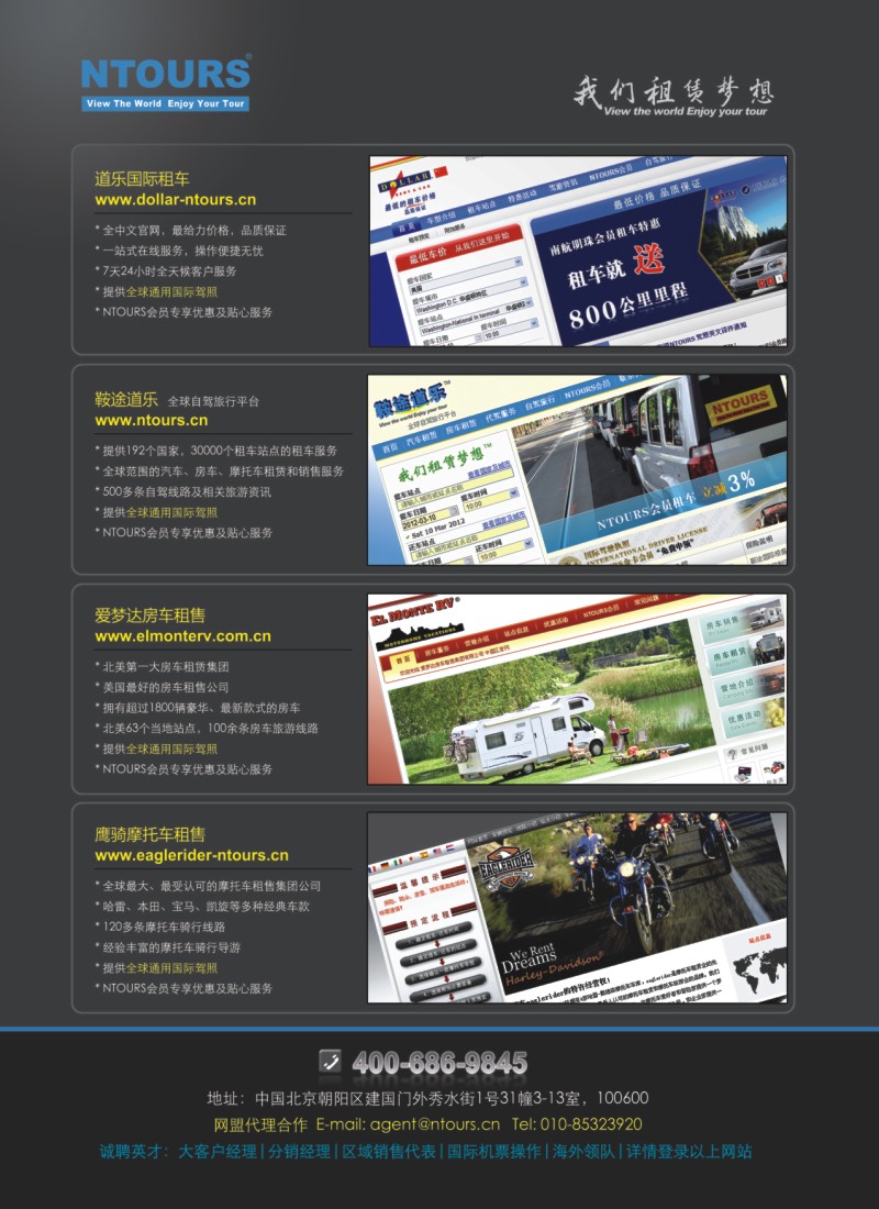 a彩27 NTOURS·全球汽车、房车、摩托车自驾旅行平台