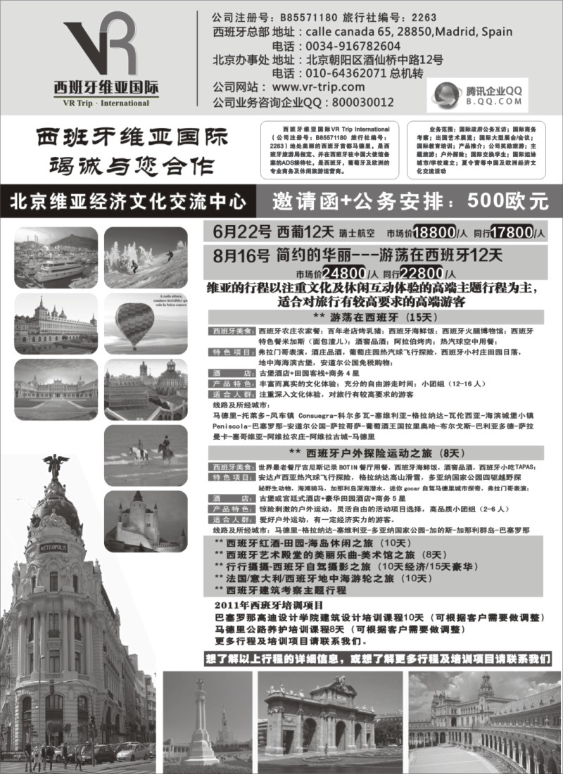a19 西班牙维亚国际 竭诚与您合作