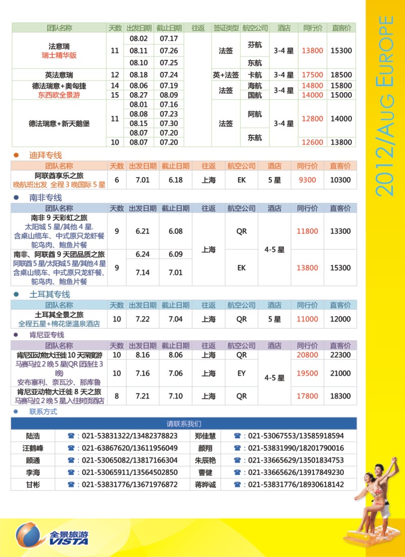 a彩15 全景旅游