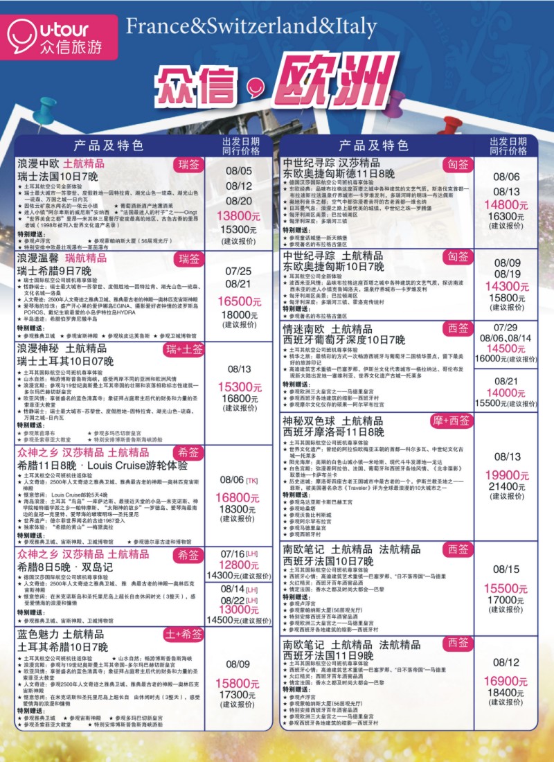 a彩23 众信旅游
