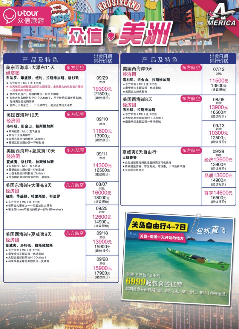 a彩21 众信旅游