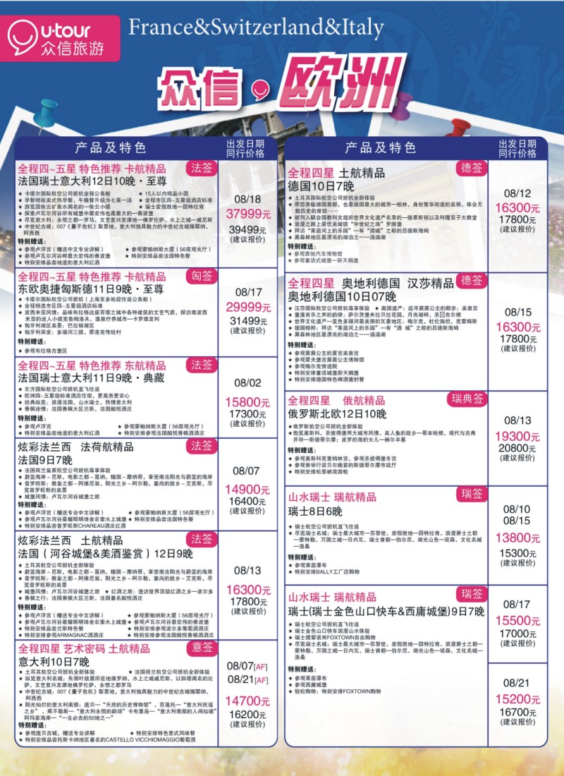 a彩22 众信旅游