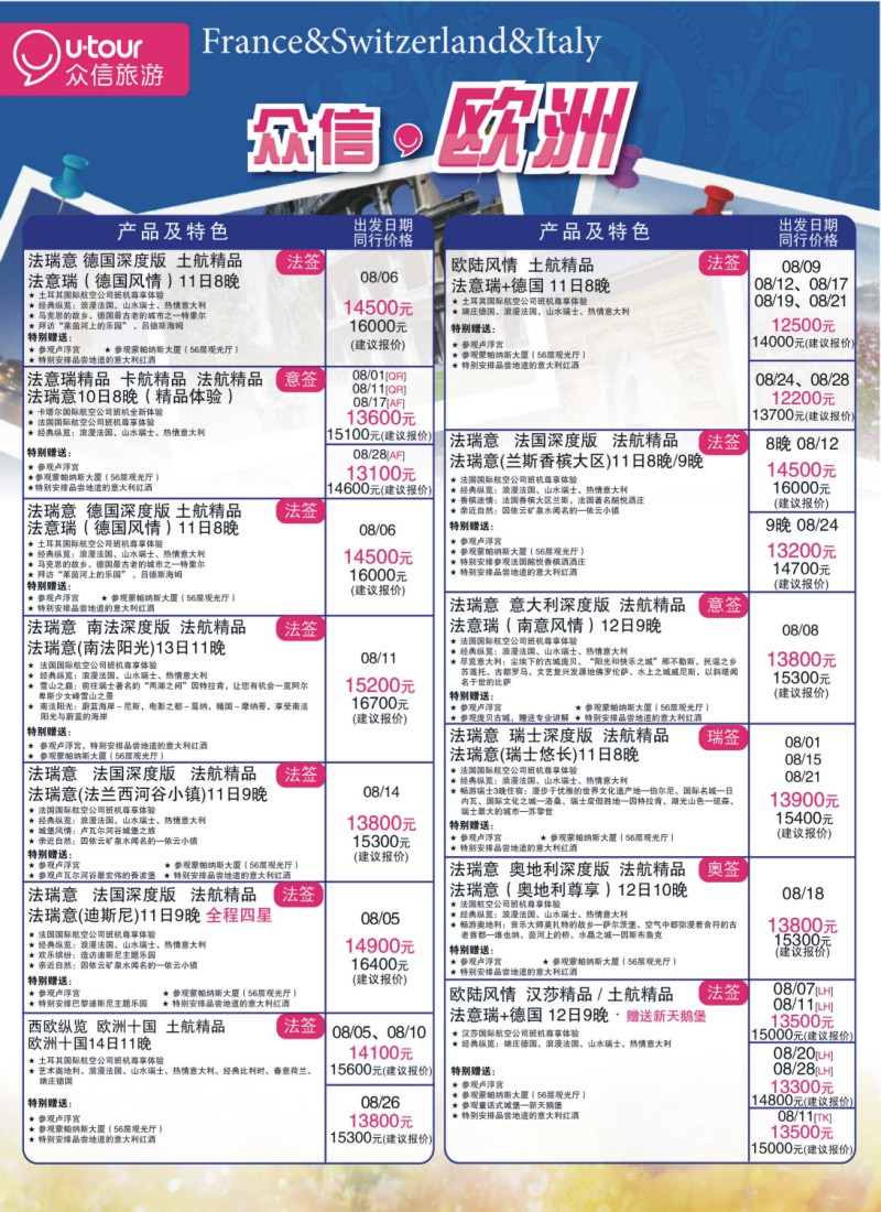 a彩24 众信旅游