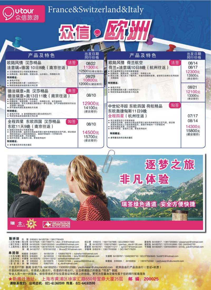 a彩25 众信旅游