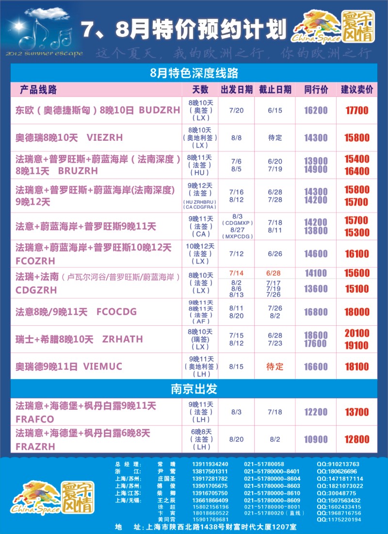 a彩29 寰宇风情
