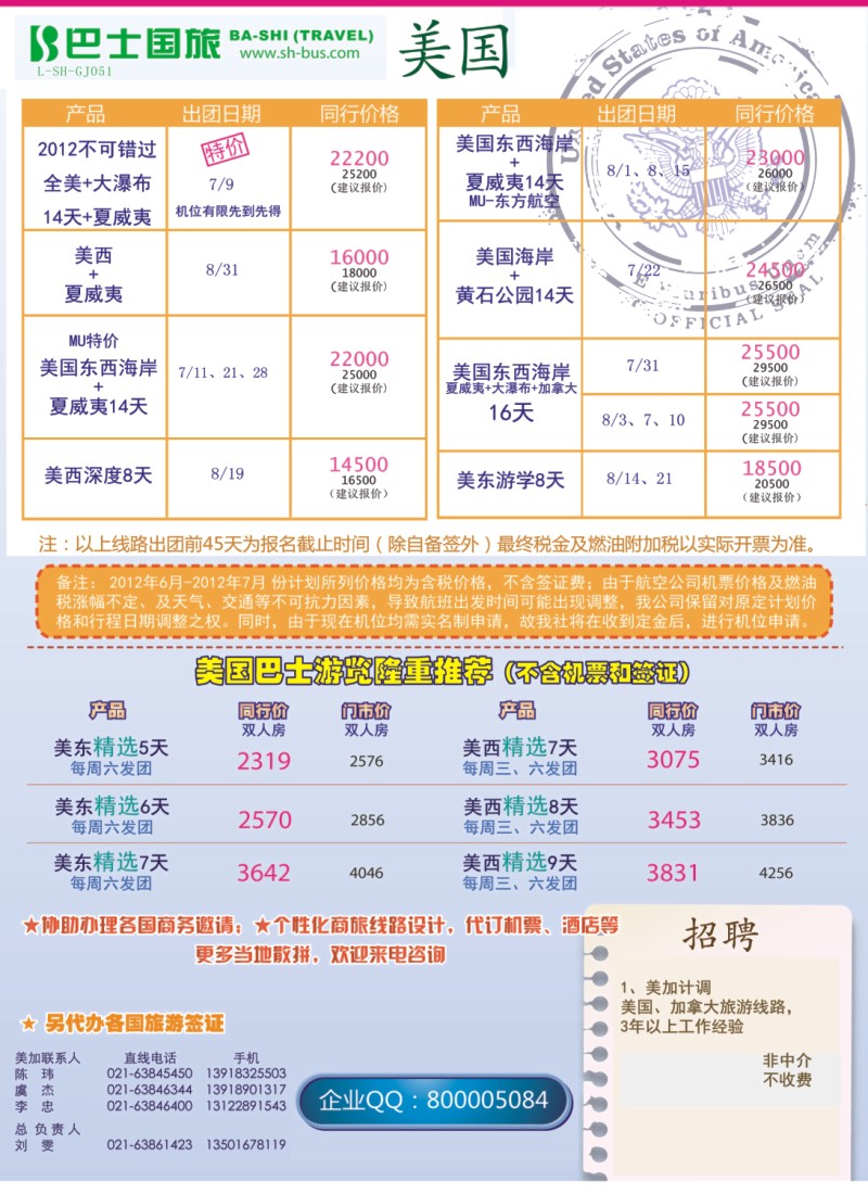b彩11 上海巴士国旅-出境线