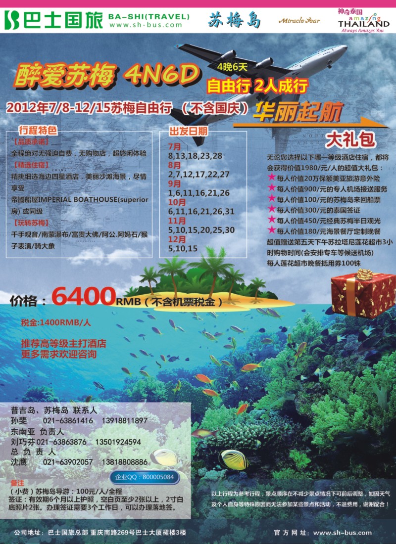 b彩15 上海巴士国旅-出境线