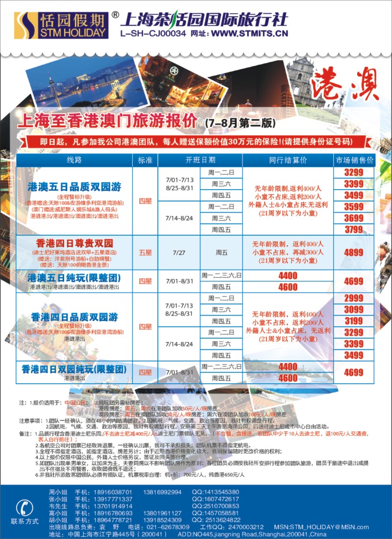 b彩18 恬园假期-港澳特惠+香港自由行