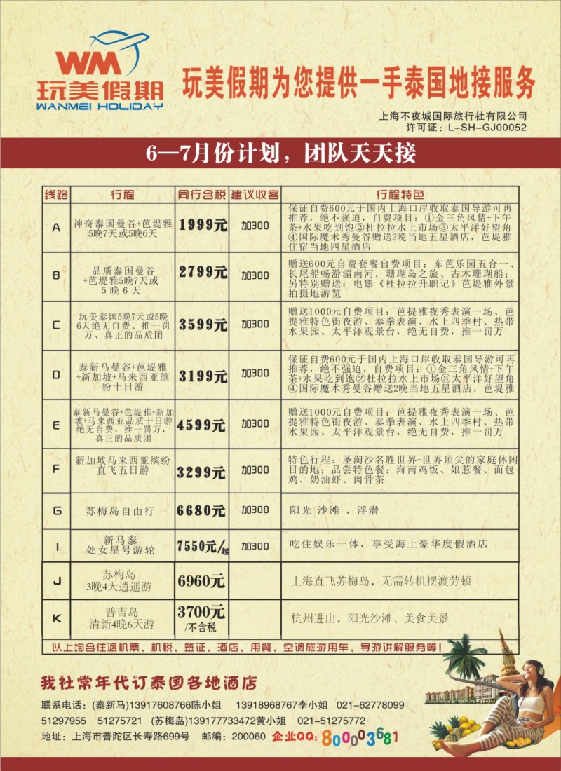 b彩24 玩美假期—泰国地接